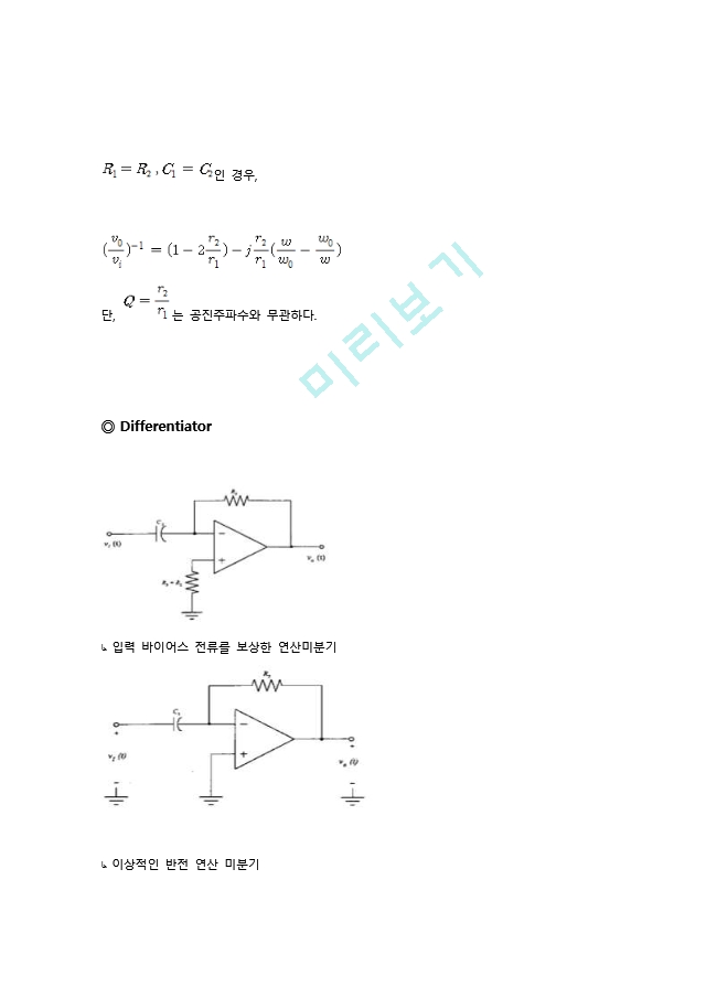 [한양대 전자공학과 족보, 레포트.zip 0390] OP Amp의 기본 응용 회로.docx